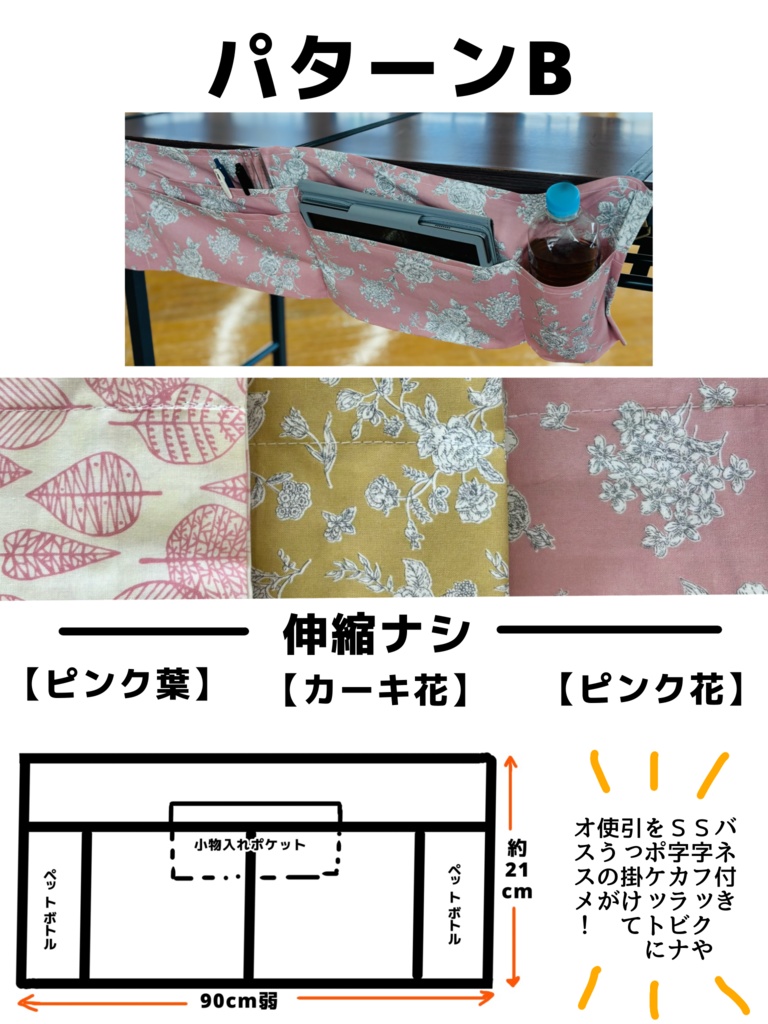 イベント敷布のポケットのみ