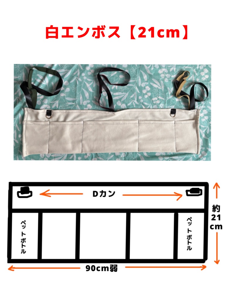 敷布のポケットのみ