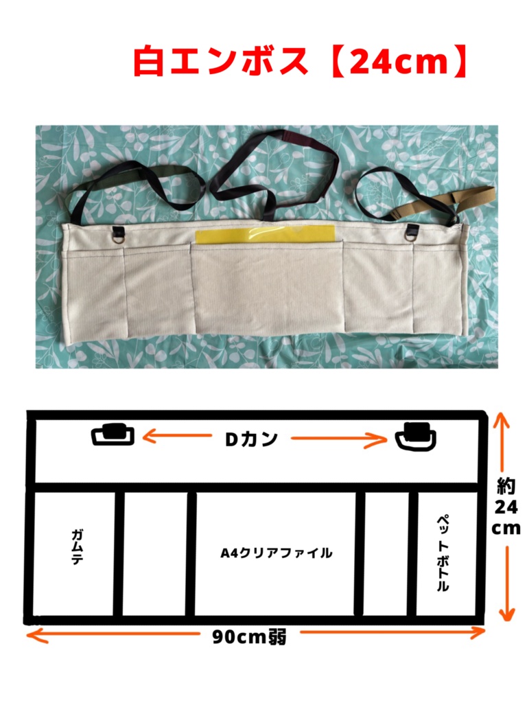 敷布のポケットのみ