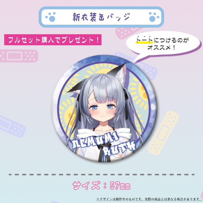 ねむみるつ生誕祭2024記念グッズ