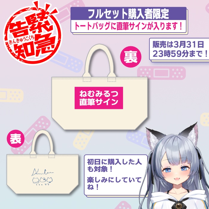 ねむみるつ生誕祭2024記念グッズ