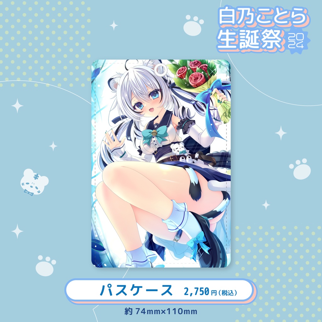 白乃ことら生誕祭2024記念グッズ