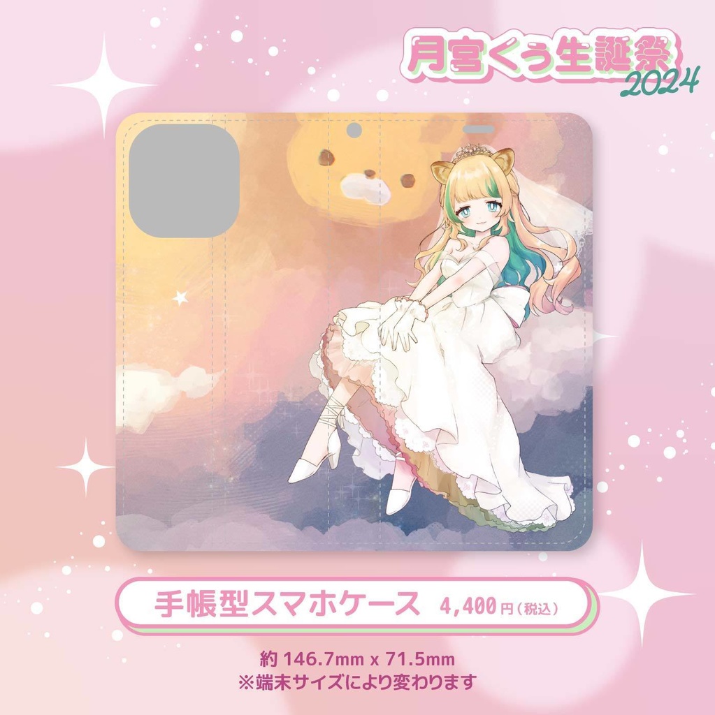 月宮くぅ生誕祭2024記念グッズ