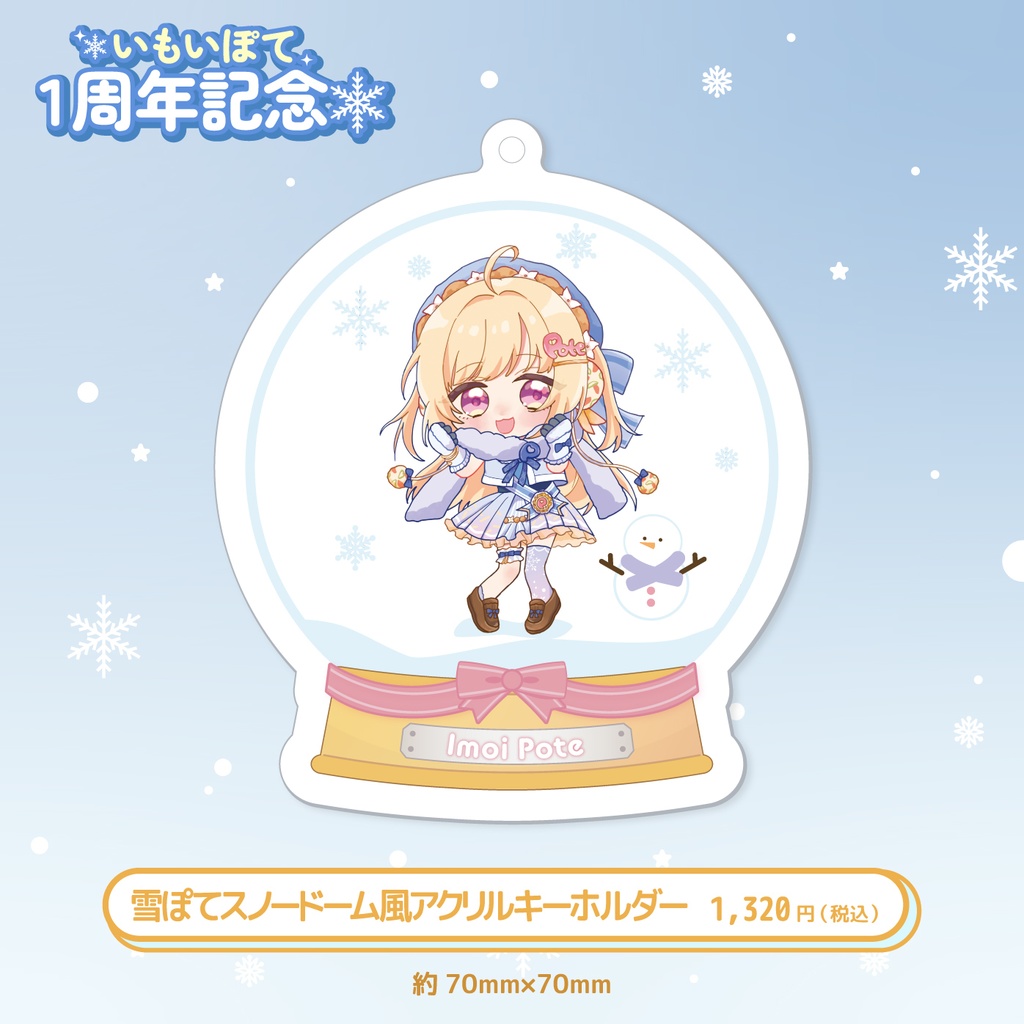 いもいぽて1周年記念グッズ