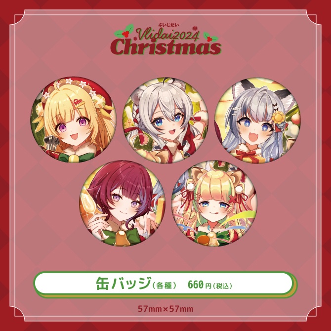 ぶいじだいクリスマス2024グッズ