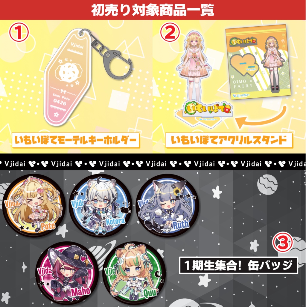 ぶいじだい年始初売りセール