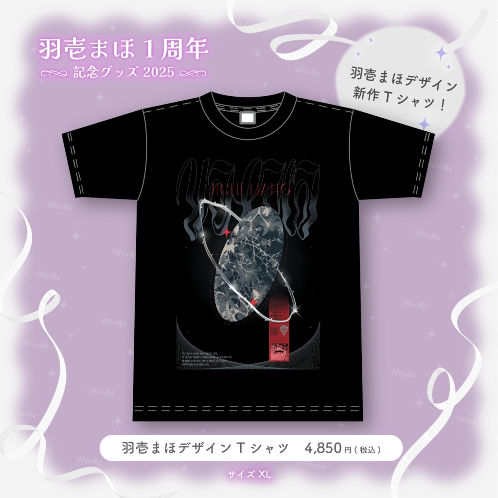 羽壱まほ1周年記念グッズ