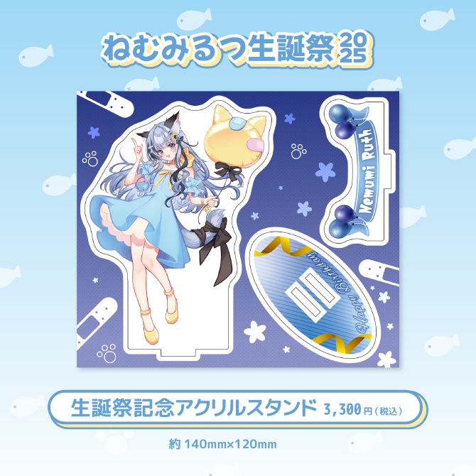 ねむみるつ生誕祭2025記念グッズ