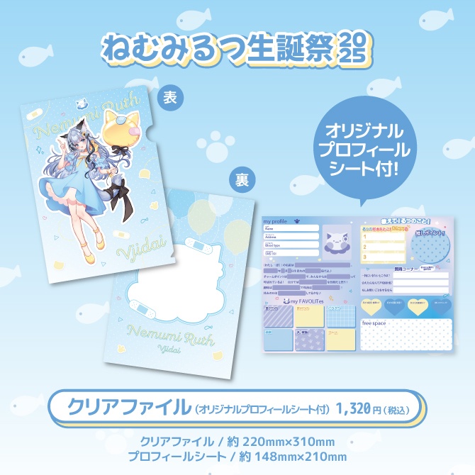 ねむみるつ生誕祭2025記念グッズ