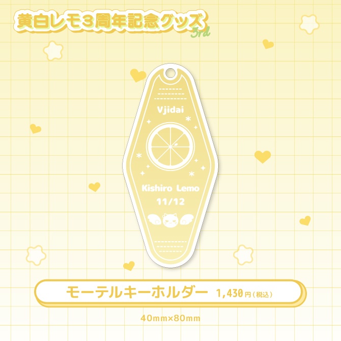黄白レモ3周年記念グッズ