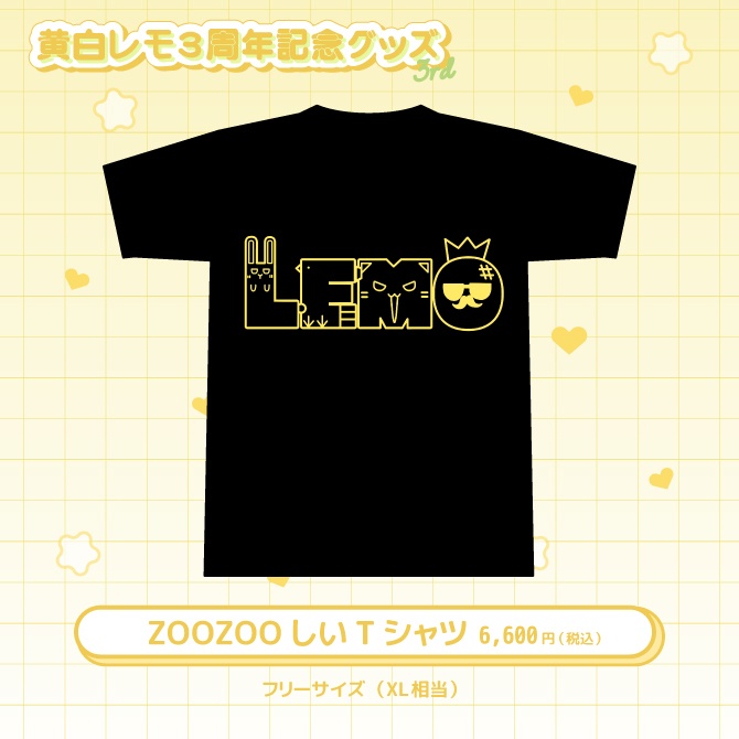 黄白レモ3周年記念グッズ