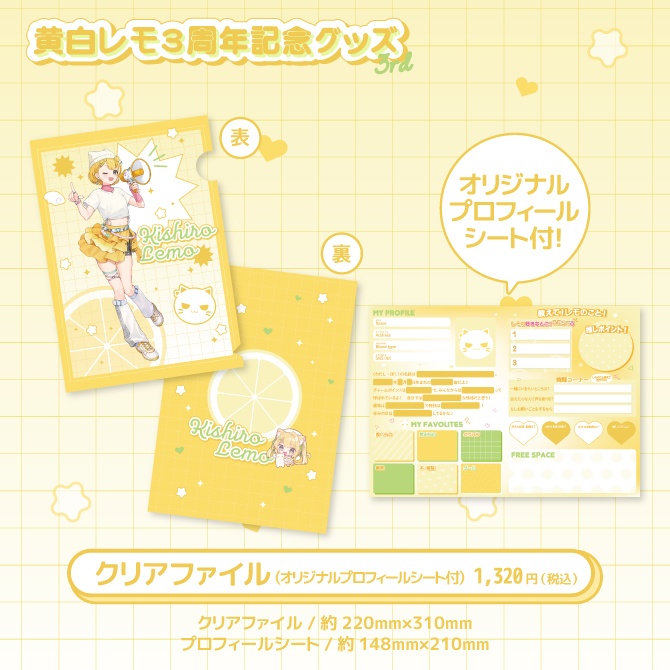 黄白レモ3周年記念グッズ