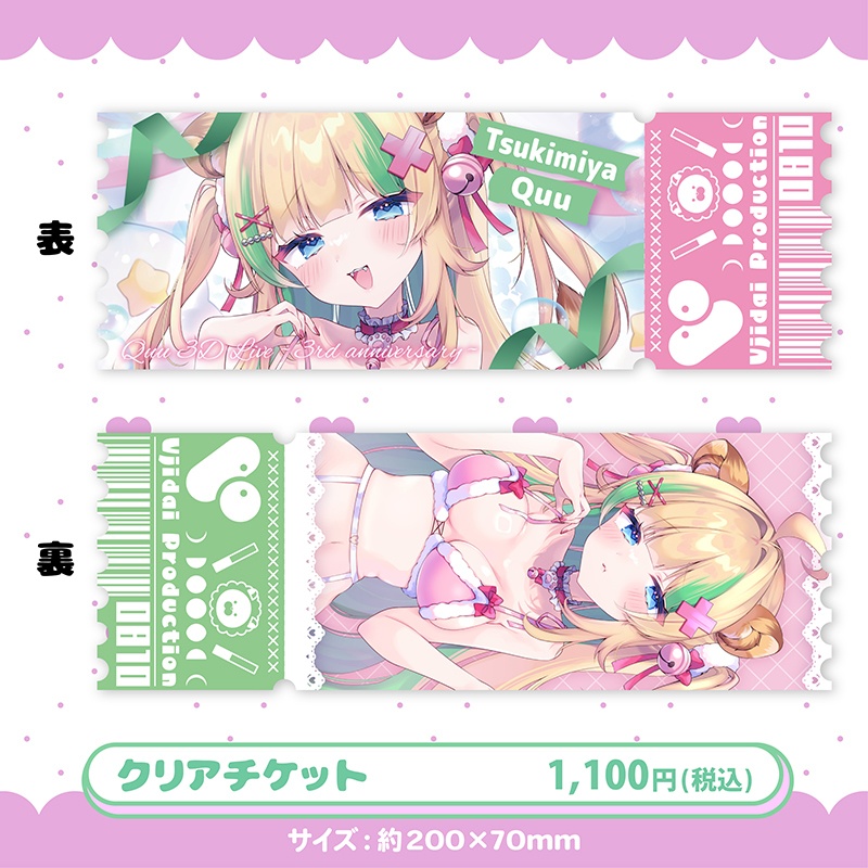 月宮くぅ3周年記念グッズ