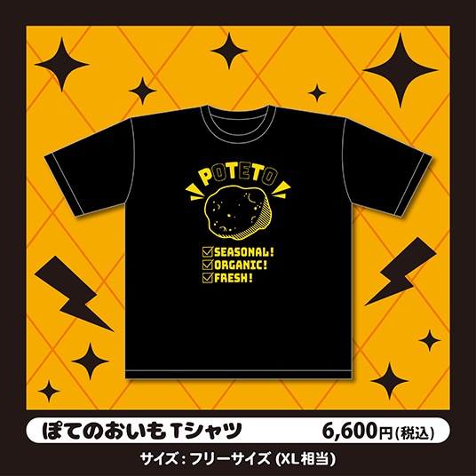 いもいぽて生誕祭2025記念グッズ