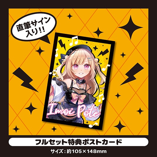 いもいぽて生誕祭2025記念グッズ