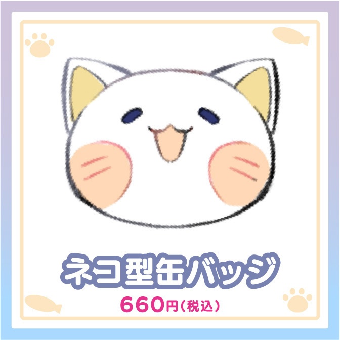 ねむみるつ4周年記念グッズ