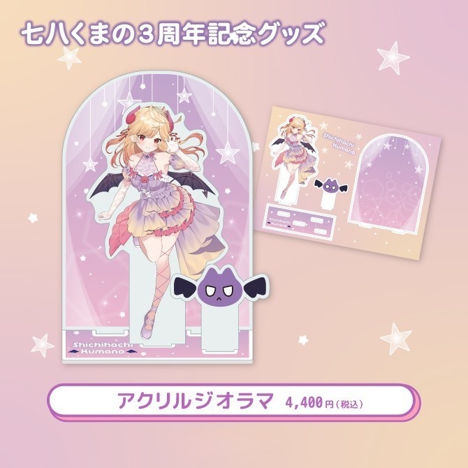 七八くまの3周年記念グッズ