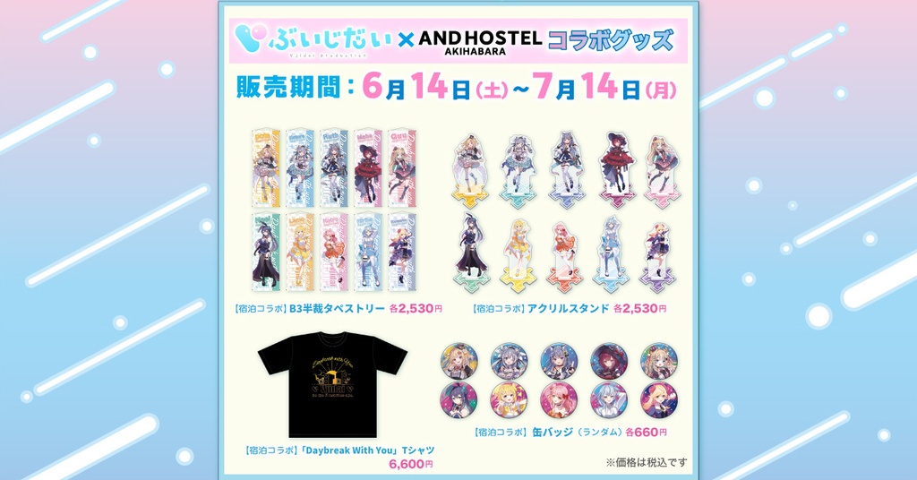 宿泊コラボイベントグッズ