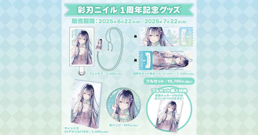 彩刃ニイル1周年記念グッズ