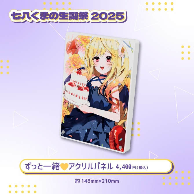 七八くまの生誕祭2025