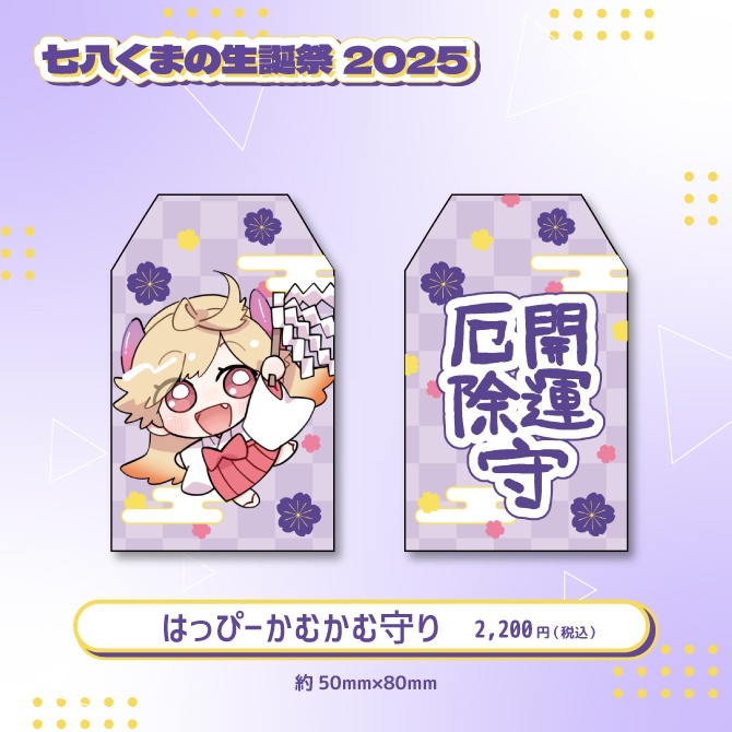 七八くまの生誕祭2025