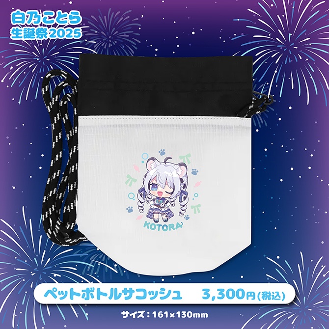 白乃ことら生誕祭2025記念グッズ