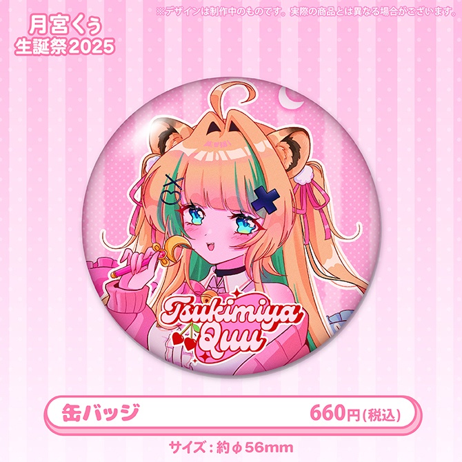 月宮くぅ生誕祭2025記念グッズ