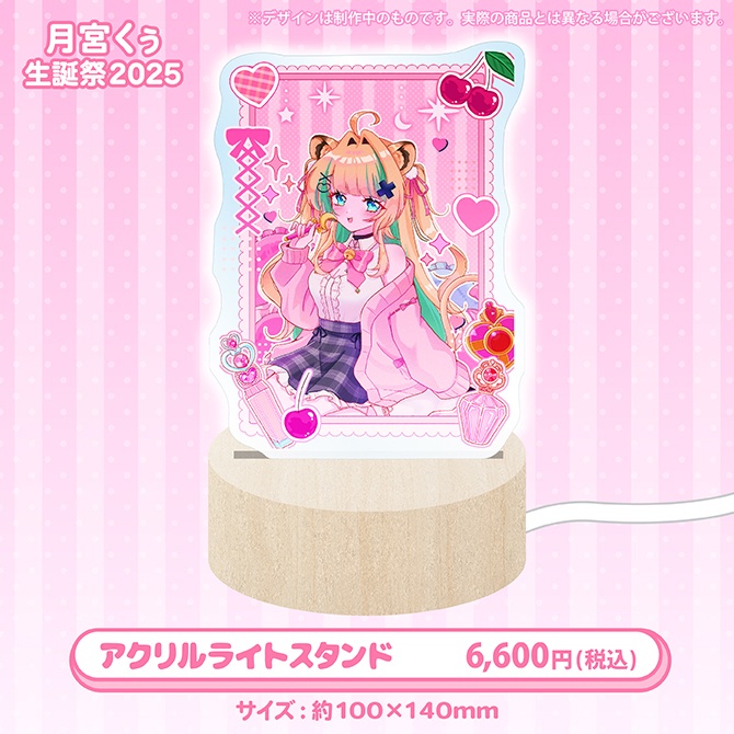 月宮くぅ生誕祭2025記念グッズ