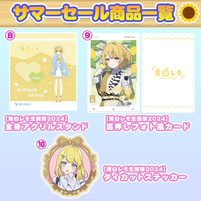 ぶいじだいサマーセール2025