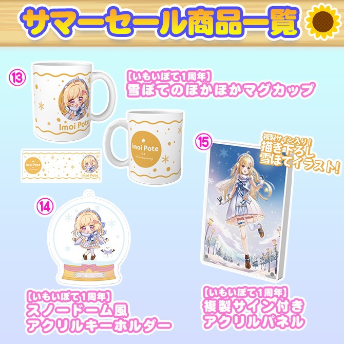 ぶいじだいサマーセール2025