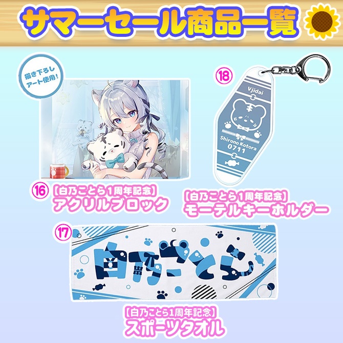 ぶいじだいサマーセール2025