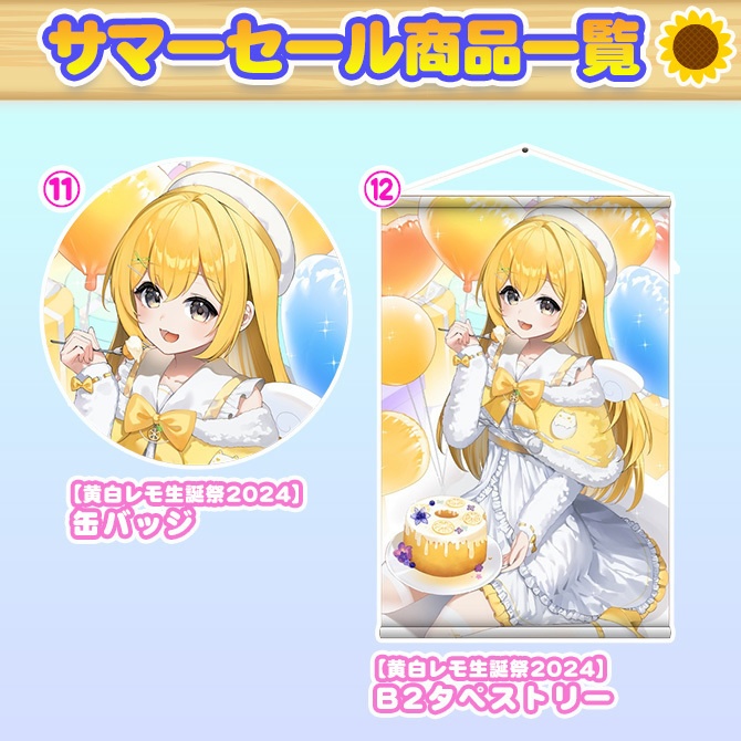 ぶいじだいサマーセール2025