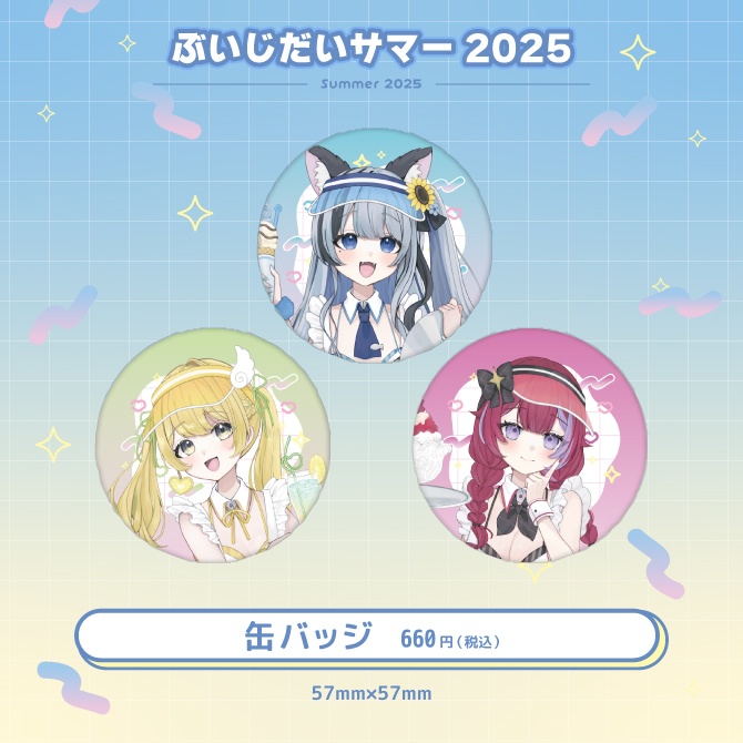 ぶいじだいサマー2025グッズ