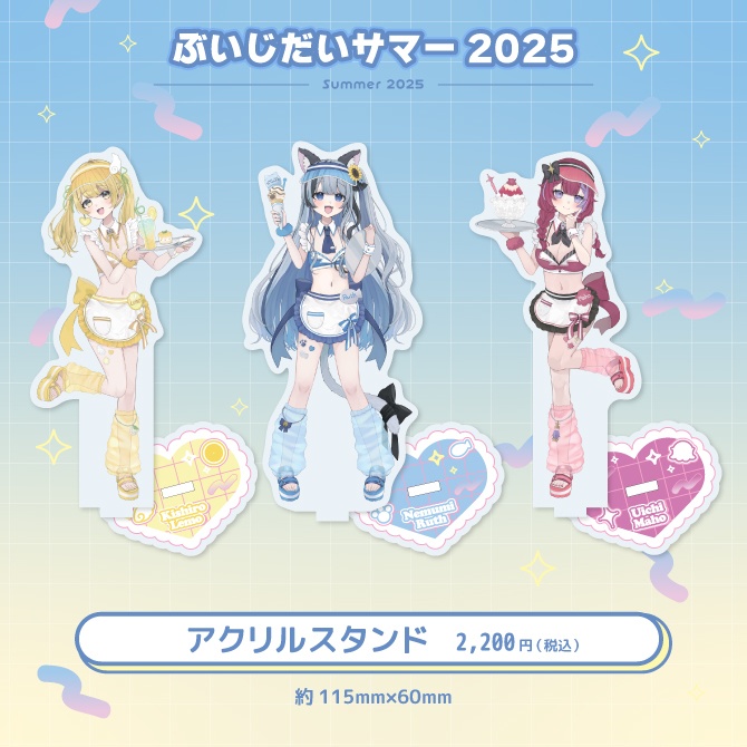 ぶいじだいサマー2025グッズ