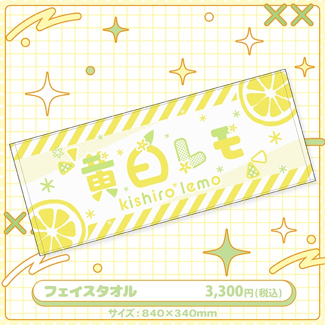 黄白レモ生誕祭2025記念グッズ