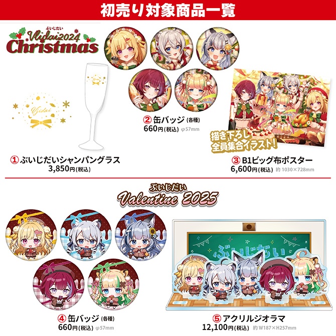 ぶいじだい年始初売りセール2026