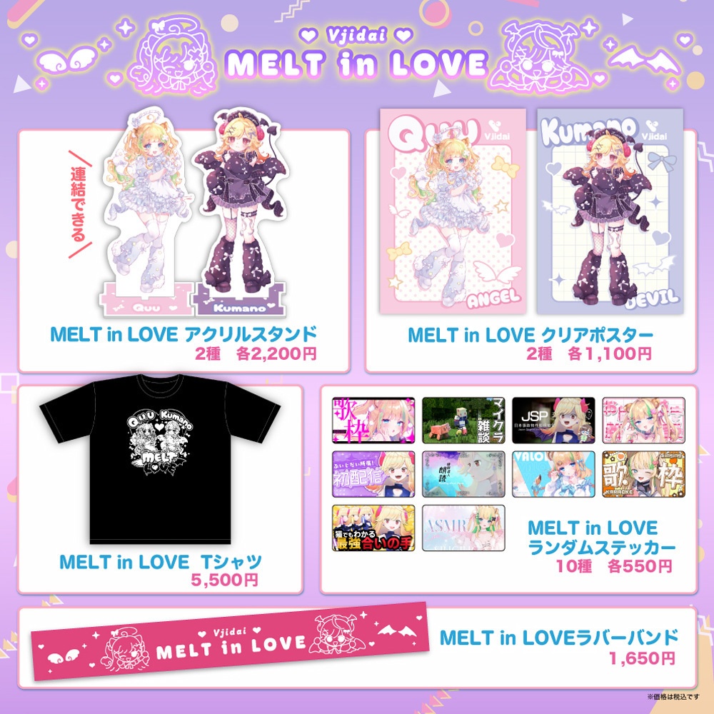 バレンタインライブ『MELY in LOVE』イベントグッズ
