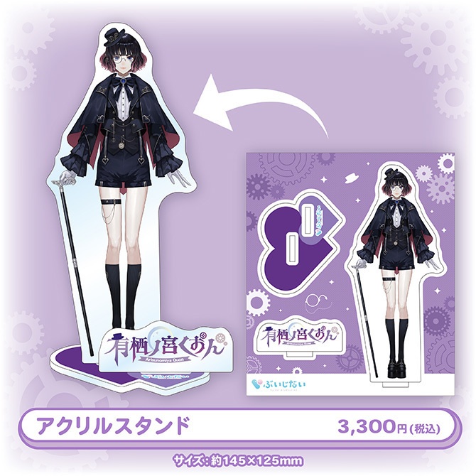 有栖ノ宮くおん生誕祭2026記念グッズ