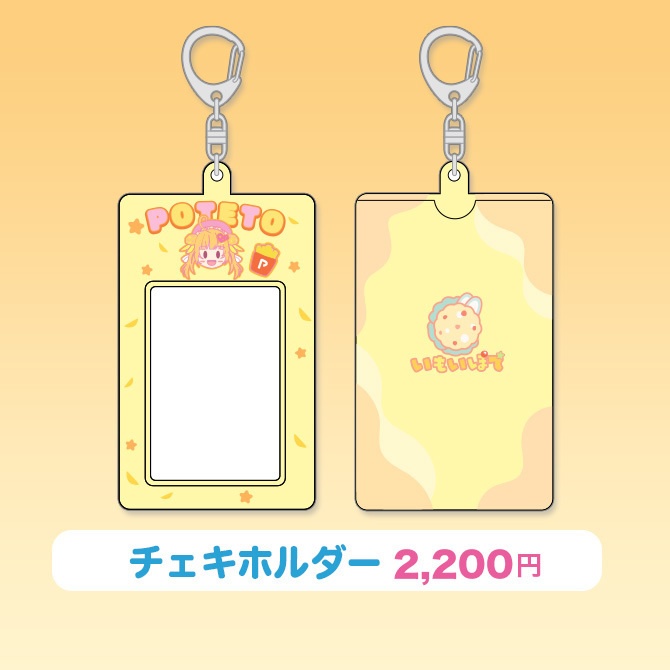 いもいぽて生誕祭2026記念グッズ