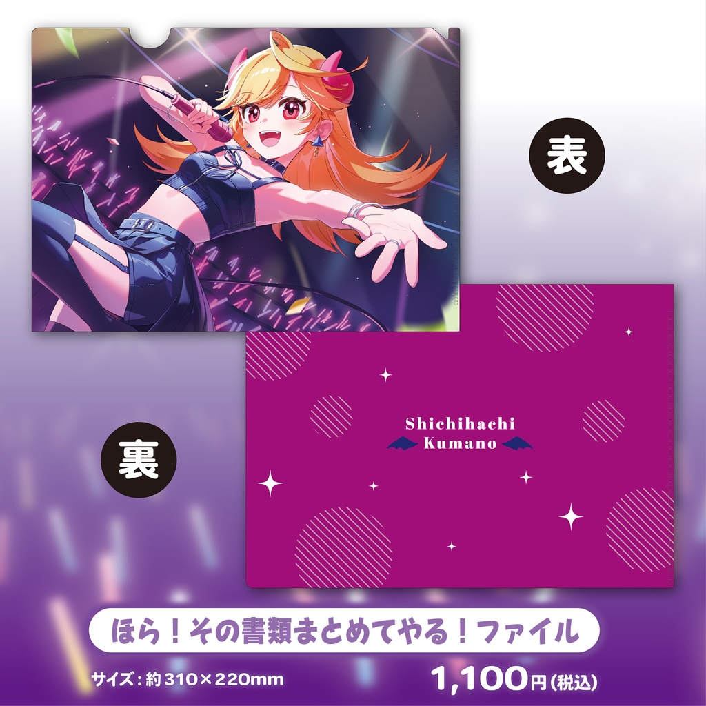 七八くまの4周年記念グッズ