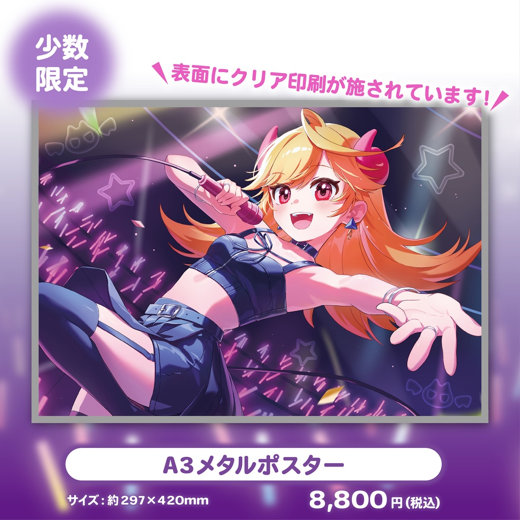 【4周年記念少数限定販売】ギッラギラくまのonステージ！ポスター