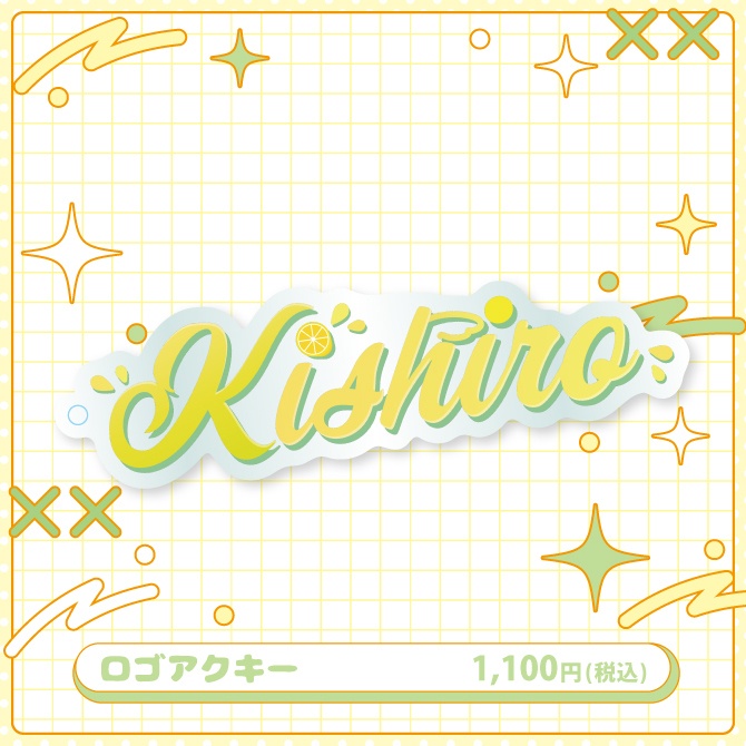【単品販売】黄白レモ推し活パック