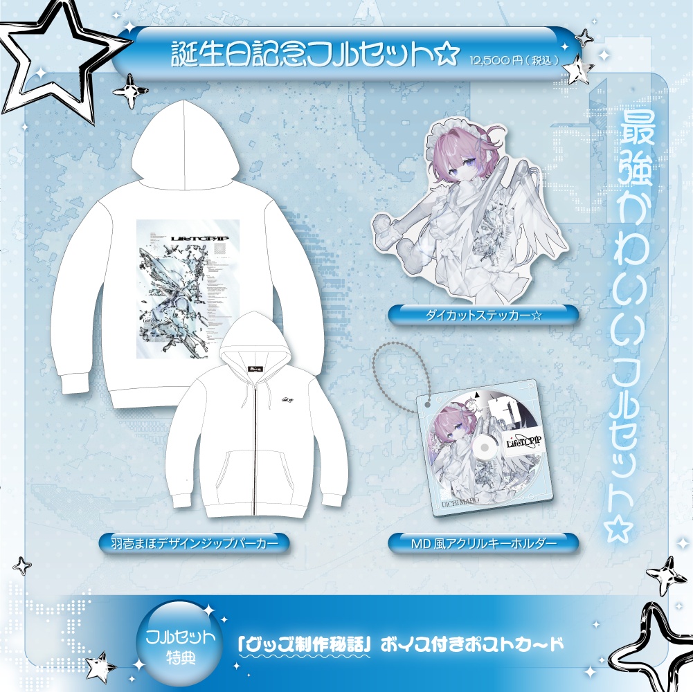 羽壱まほ誕生日2026記念グッズ