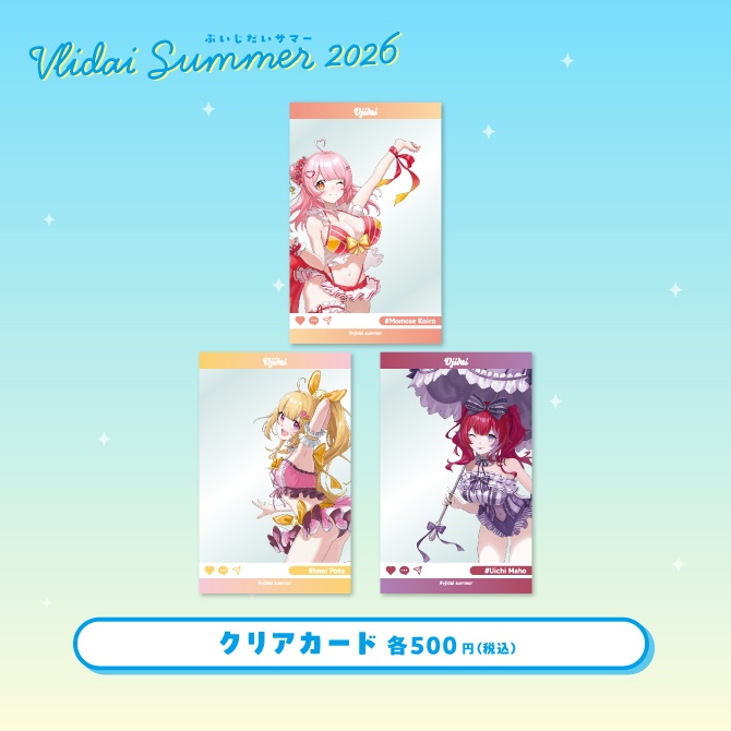ぶいじだいサマー2026