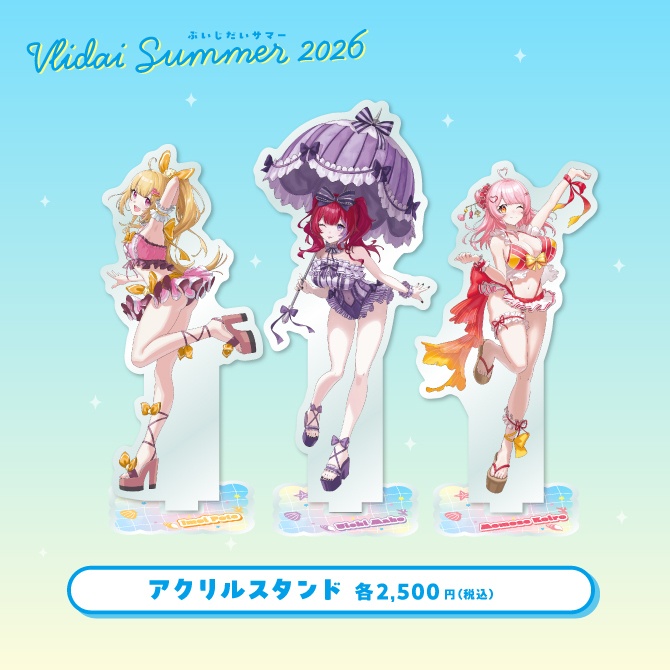 ぶいじだいサマー2026
