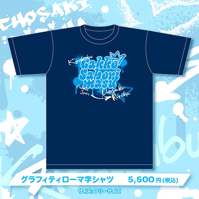 蝶咲りりは2周年記念グッズ