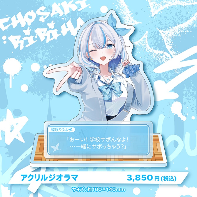 蝶咲りりは2周年記念グッズ