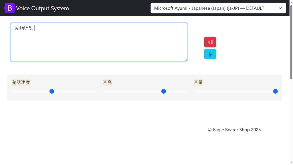 【アップグレード版】音声出力アプリ ※Speech Synthesis版