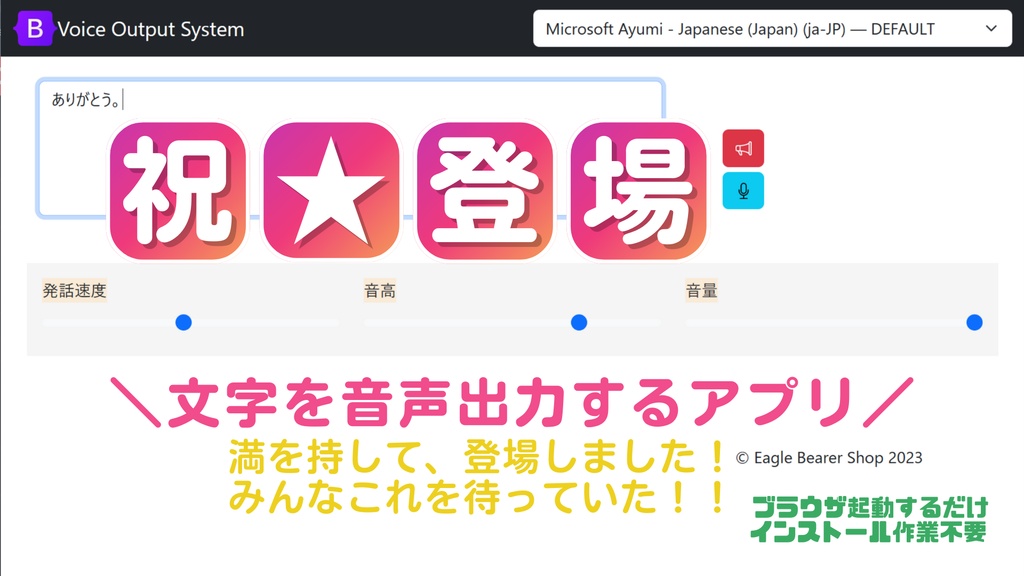【アップグレード版】音声出力アプリ ※Speech Synthesis版
