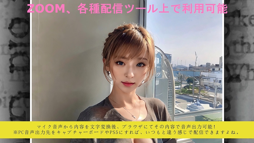 【アップグレード版】音声出力アプリ ※Speech Synthesis版